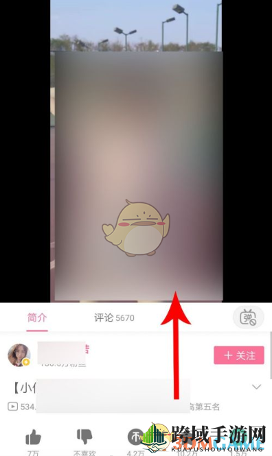 《哔哩哔哩》竖屏模式关闭方法