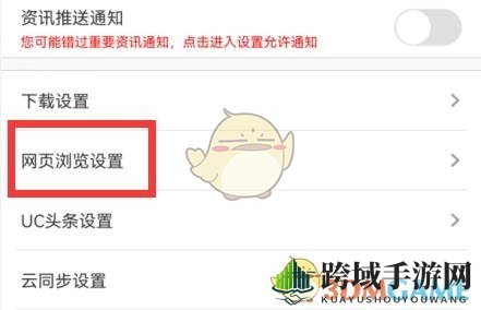 《uc浏览器》推荐新闻关闭方法