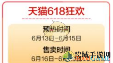 2020淘宝天猫618活动时间