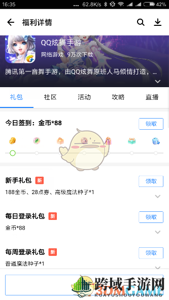 《QQ炫舞手游》免费礼包领取攻略