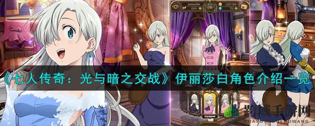 《七人传奇：光与暗之交战》SSR女神公主伊丽莎白深度解析，技能解析与属性一览