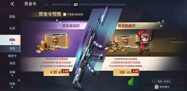 《CF手游》2021s2赏金令奖励一览