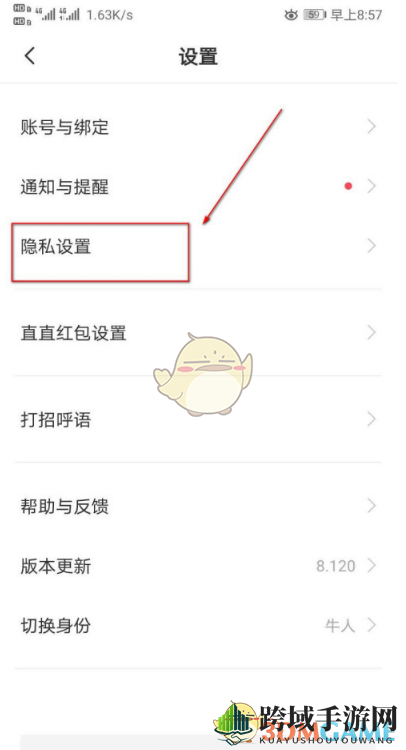 《Boss直聘》位置权限设置方法