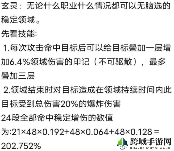 《一念逍遥》玄灵领域选择攻略