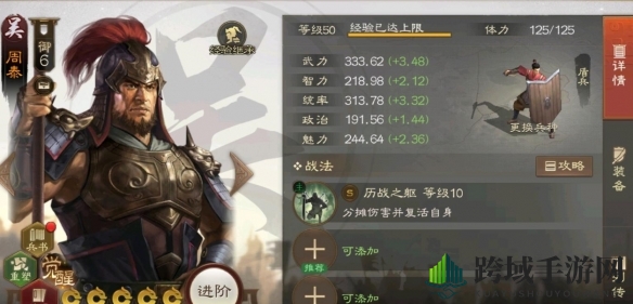 《三国志战棋版》周泰武将战法介绍一览