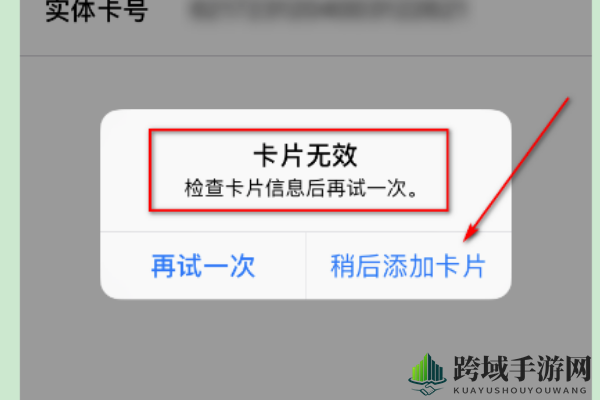 揭秘Apple Pay卡片无效原因及解决办法