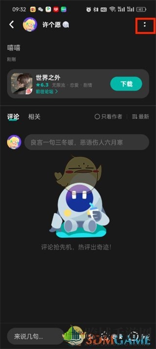 《taptap》删除帖子方法