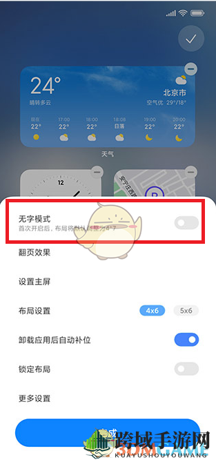 MIUI13隐藏小部件名称方法