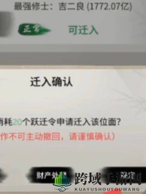 《一念逍遥》转区确认界面