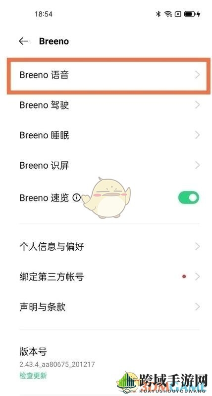 《小布助手》关闭方法