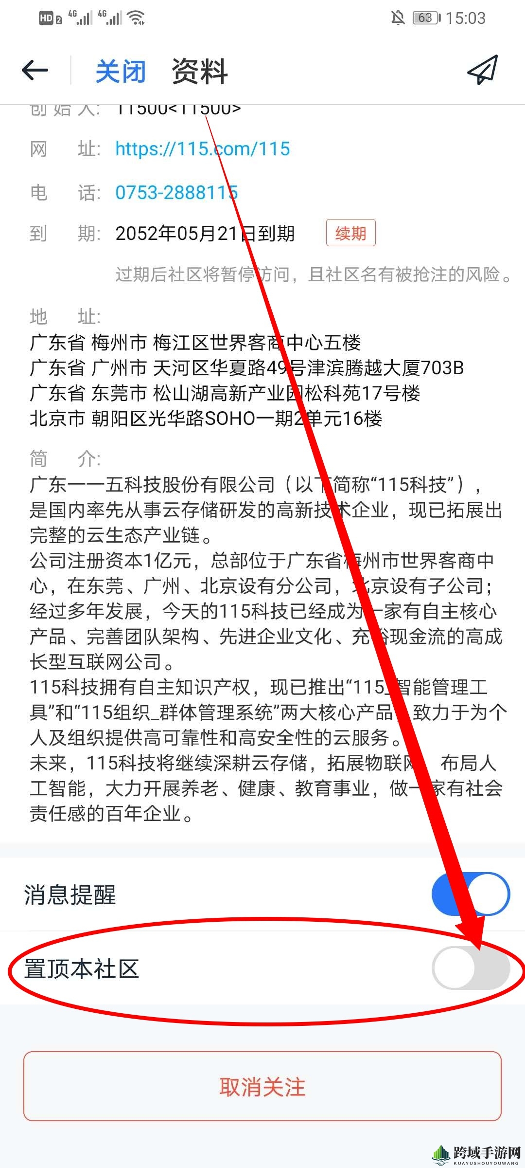 《115网盘》社区置顶方法