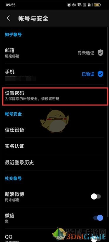 《知乎》密码设置方法