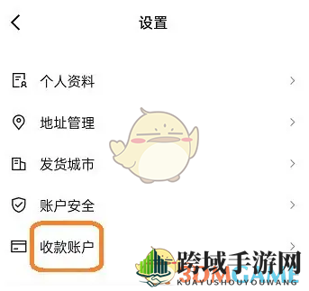 《95分》绑定微信收款账户方法