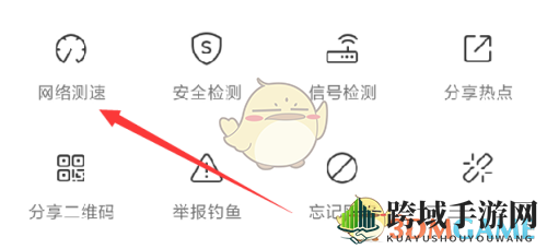 《wifi万能钥匙》测网速方法