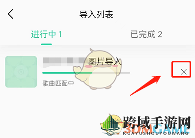 《QQ音乐》取消导入歌单方法