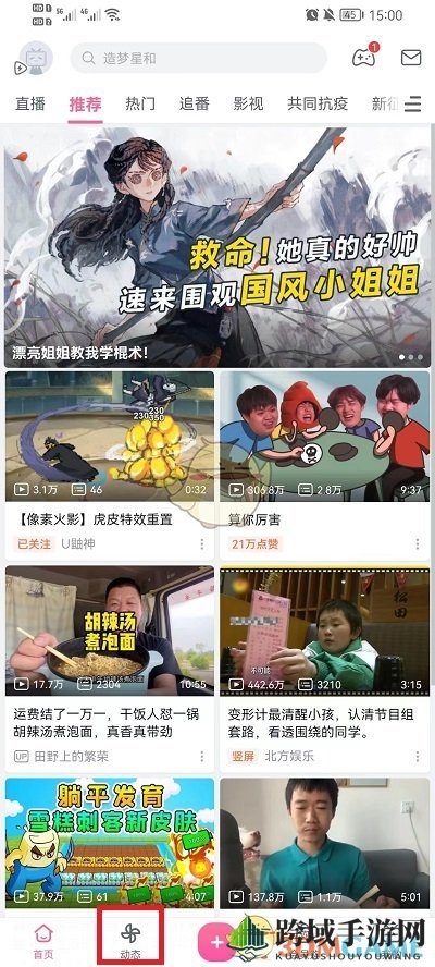 《哔哩哔哩》发布视频动态方法