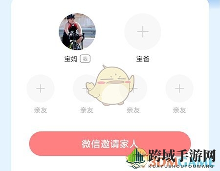 《丁香妈妈》邀请家人方法