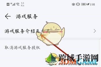 《华为应用市场》游戏服务关闭方法