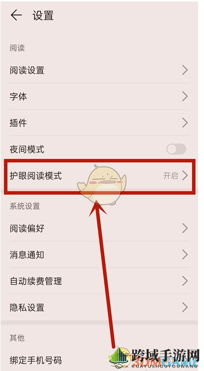 《华为阅读》护眼模式设置教程