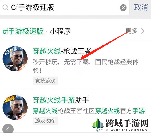 《CF手游》极速版入口介绍