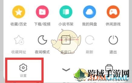 《uc浏览器》自动跳转关闭方法
