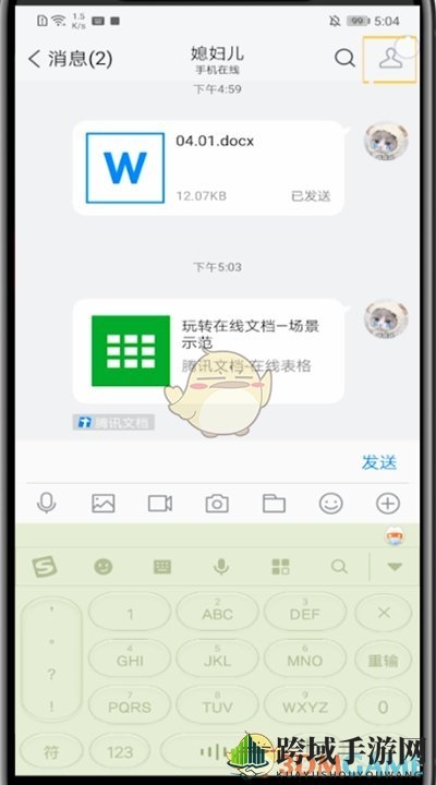 《TIM》拉黑好友方法