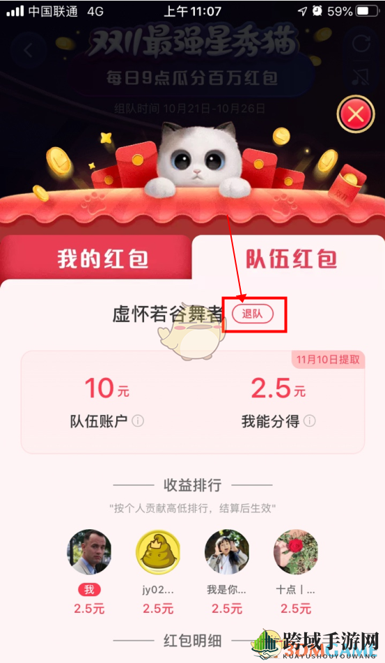 《淘宝》双11星秀猫解散队伍方法