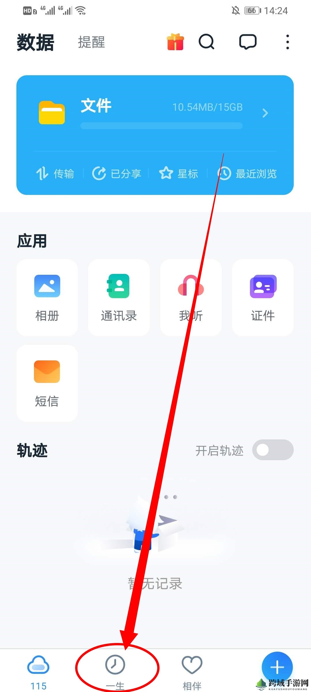 《115网盘》社区置顶方法