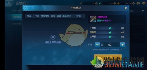 《地下城与勇士M》装备上架价格调整指南