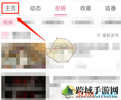 《哔哩哔哩》订阅up直播方法
