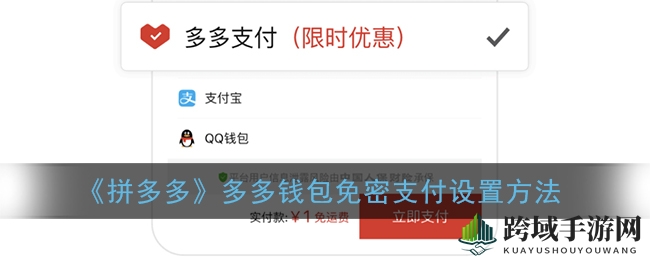 轻松关闭免密支付，拼多多钱包安全无忧操作指南