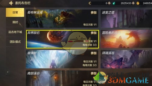 《DNF》手游异界陨石副本介绍