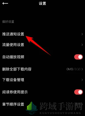 《PODO漫画》关闭DO币过期通知方法