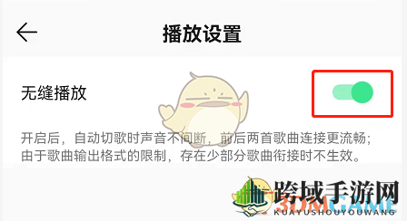 《QQ音乐》无缝播放设置方法