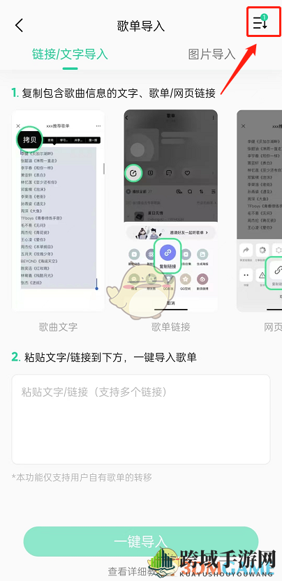《QQ音乐》取消导入歌单方法