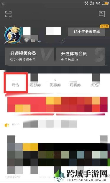 《pp视频》云钻兑换会员方法