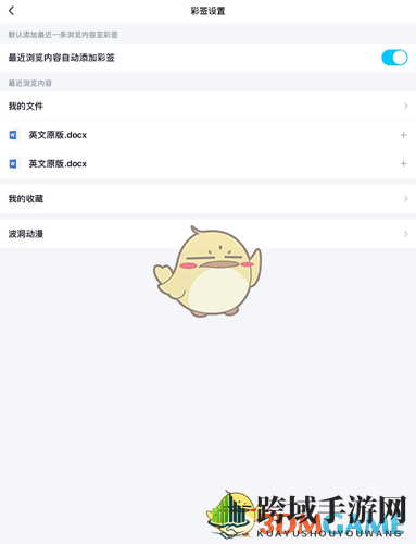 《QQ》彩签设置方法