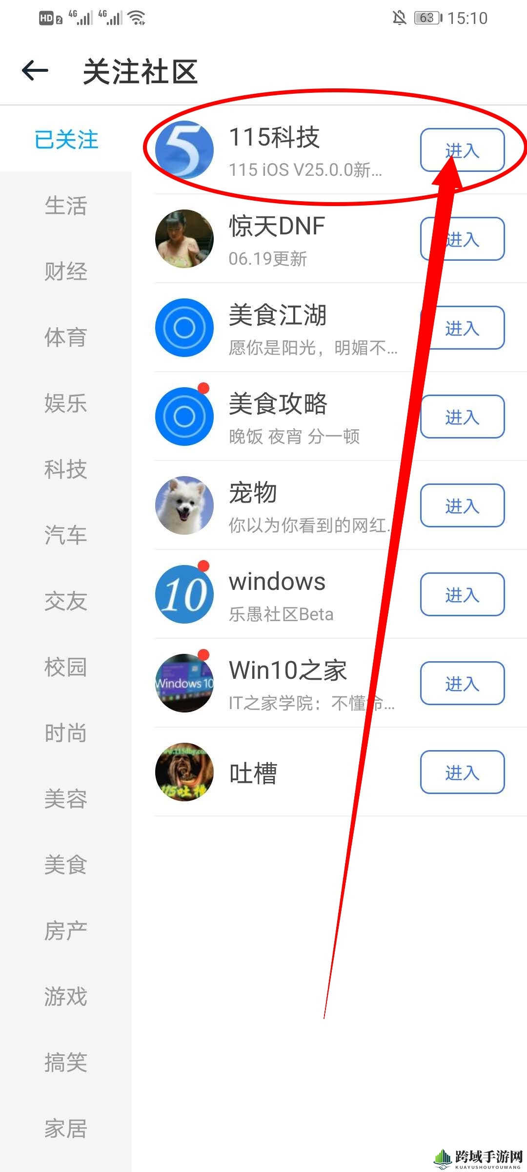 《115网盘》社区置顶方法