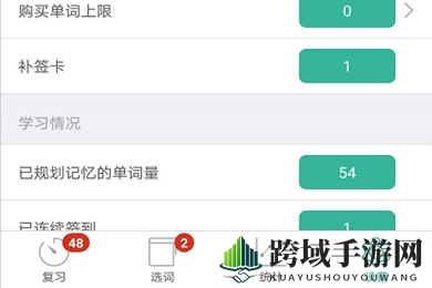 《墨墨背单词》重置进度方法介绍