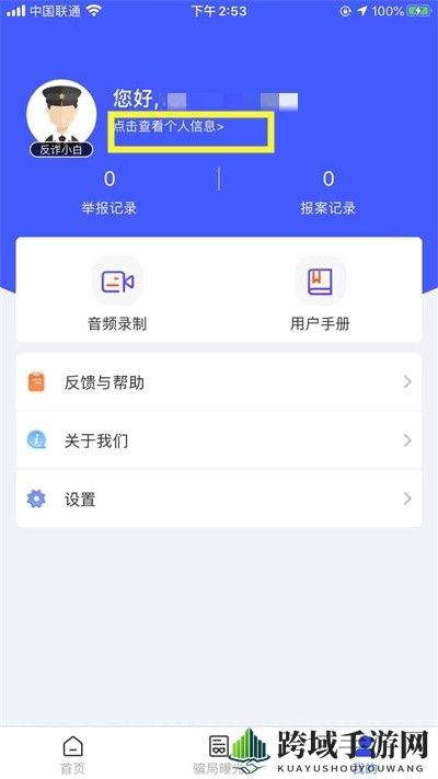 《国家反诈中心》添加紧急联系人方法