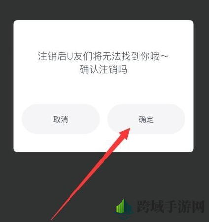 《Uki》注销教程