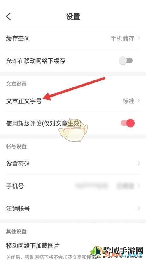 《acfun》调整文章字体大小方法