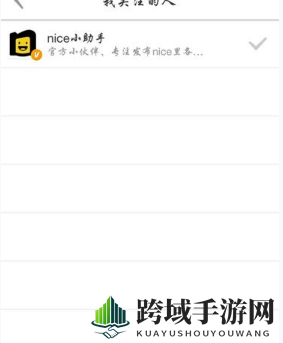 《nice》邀请好友方法