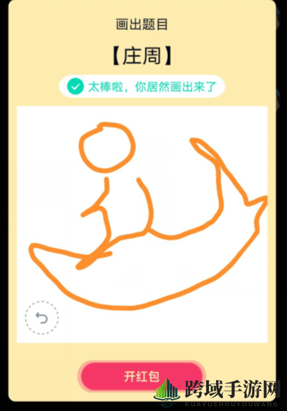 《QQ》画图红包庄周简笔画