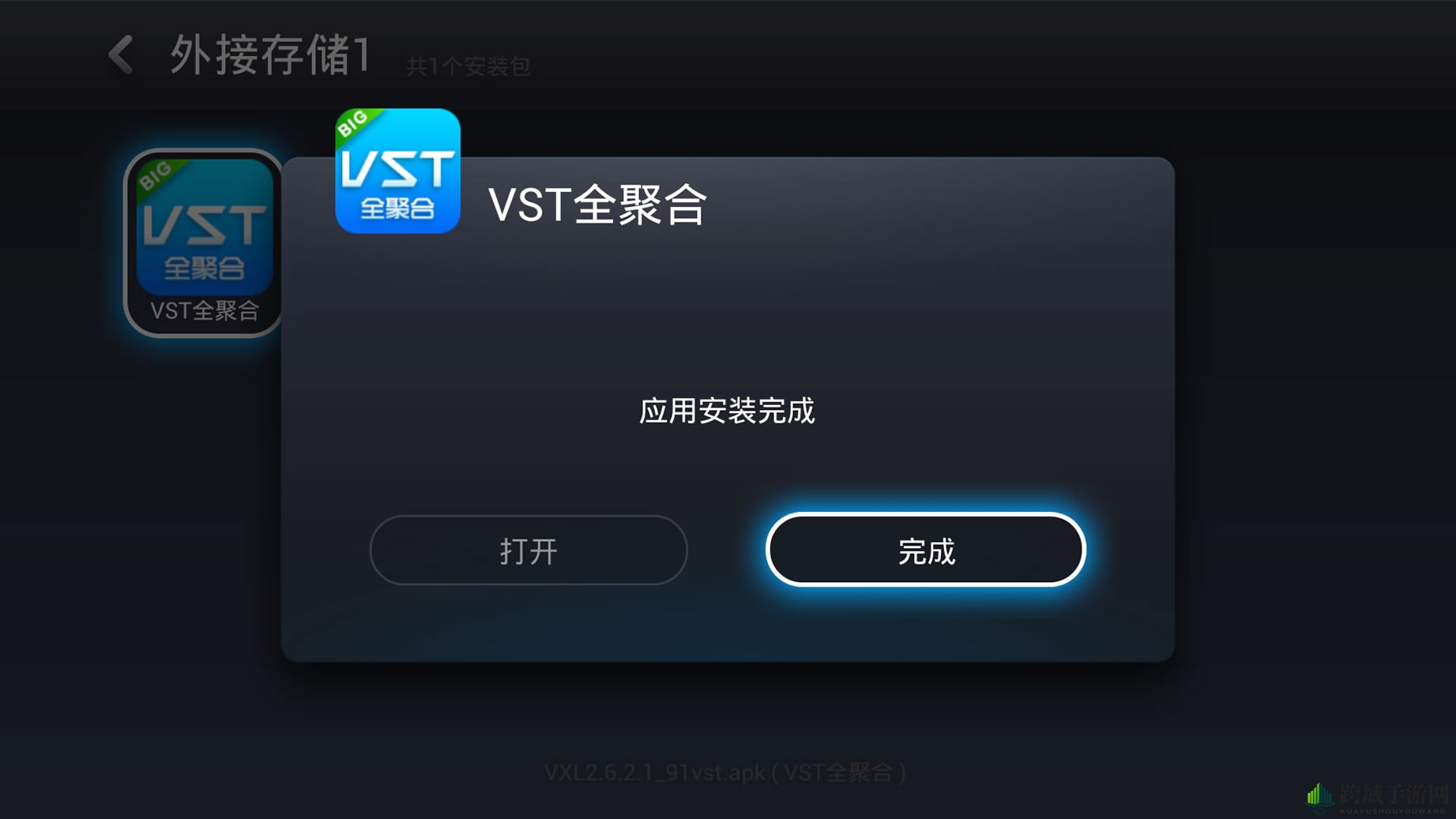 《vst全聚合》安装到电视上的教程