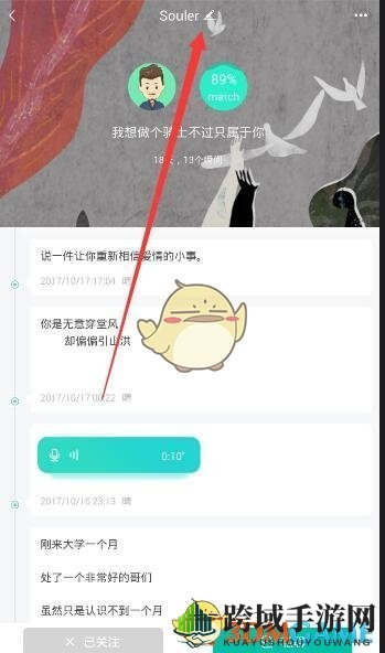 《Soul》修改昵称方法介绍