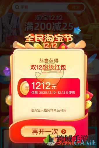 2020《淘宝》双十二红包口令大全