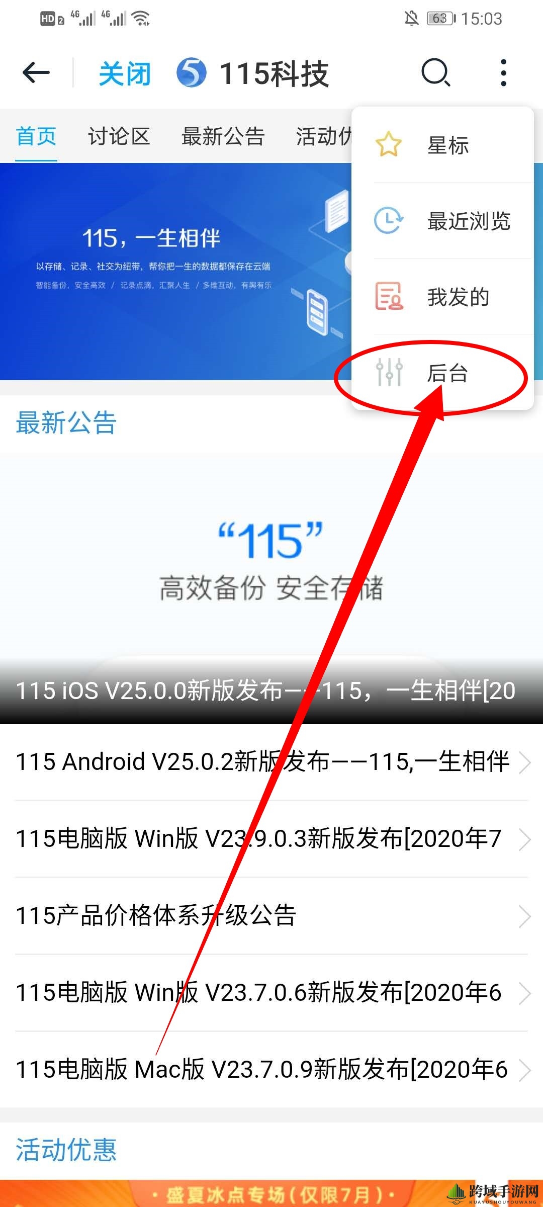 《115网盘》社区置顶方法