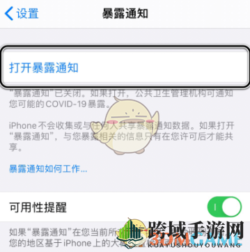 iOS14暴露通知开启方法