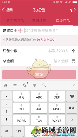 《QQ》发语音红包方法介绍